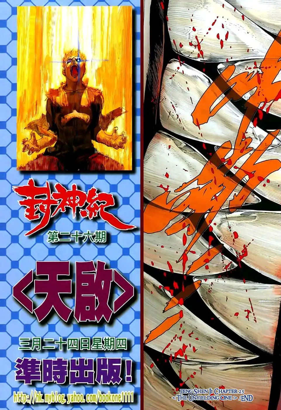 Feng Shen Ji Chapter 25 33